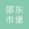 邵东市堡面前乡初级中学