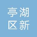 盐城市亭湖区新洋街道办事处龙桥村村民委员会