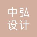 中弘设计集团有限公司邢台分公司