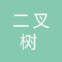 厦门二叉树科技有限公司
