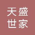 四川天盛世家装饰工程有限公司