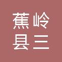 蕉岭县三圳镇人民政府