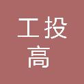 合肥工投高新科创投资发展有限公司