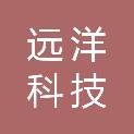 吉林省远洋科技有限公司