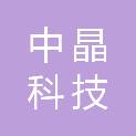 武汉中晶科技工程有限公司
