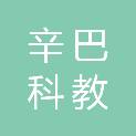 淮安辛巴科教设备有限公司