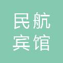 哈尔滨民航宾馆有限责任公司