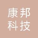 大连康邦科技有限公司