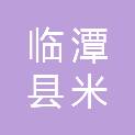 临潭县米捷电子商贸有限公司