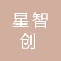 四川星智创教育咨询有限公司