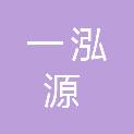 安阳市一泓源物资有限公司