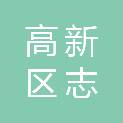 平顶山市高新区志禾网络工程有限公司