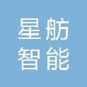 广东星舫智能科技发展有限公司